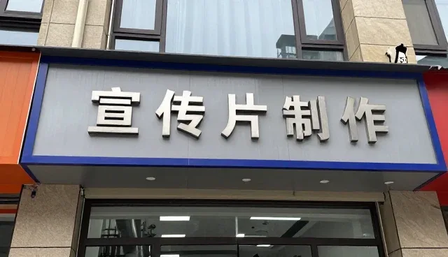 盐城市新智模型设计有限公司让广告设计制作应用更加简单